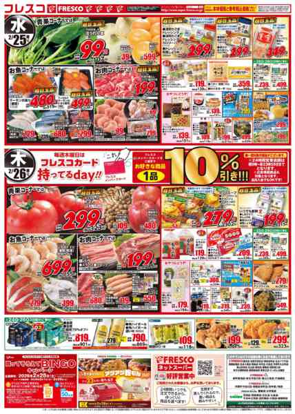 2026年2月24〜26日まで💥決算セール フレスコ祭💥new-2