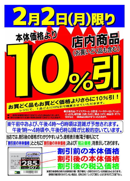 2026年2月2日限りnew-1