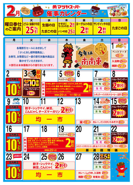2026年2月1〜15日まで2月の催事カレンダー-1