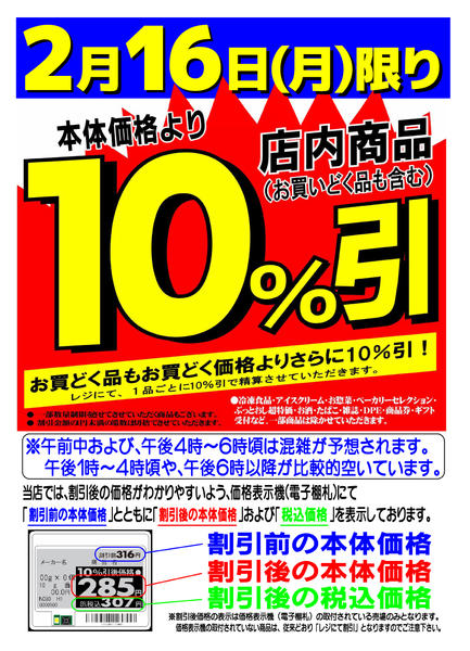 2026年2月16日限りnew-1