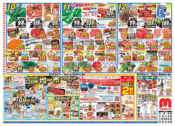 2026年2月10〜15日まで-1