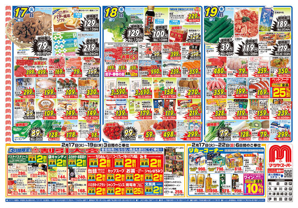 2026年2月17〜22日まで-1