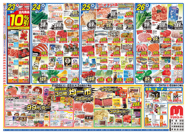 2026年2月23日〜3月1日まで-1