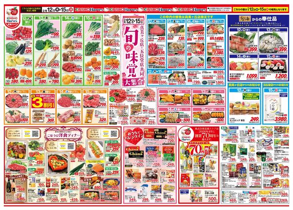 2/12号　旬の味覚大集合-1