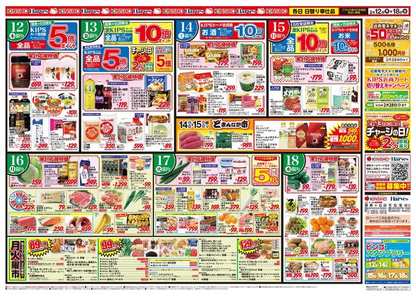 2/12号　旬の味覚大集合-2