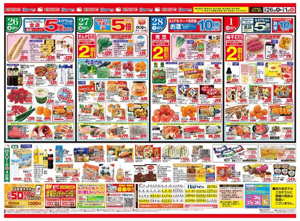 2/26号　春を彩るお祝いグルメ-2