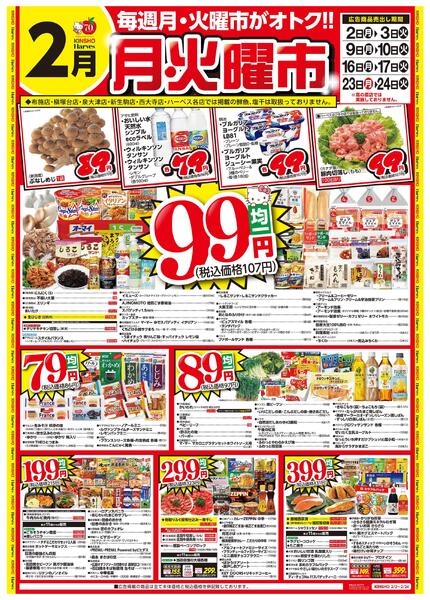 毎週月・火曜がおトク!!月・火曜市new-1