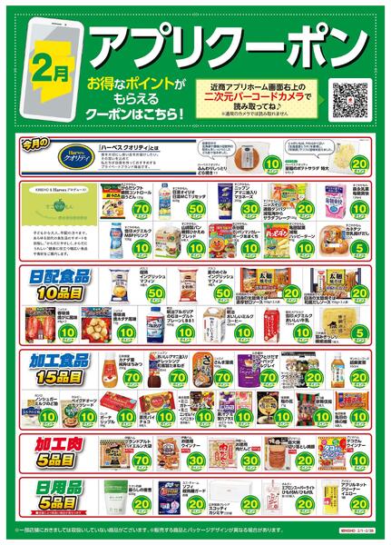 アプリクーポン-1