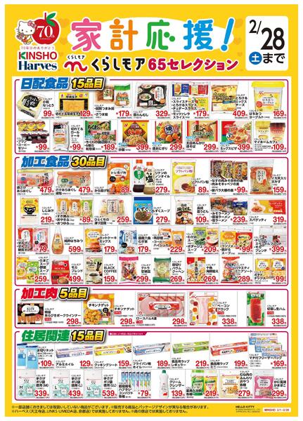 くらしモア65セレクション-1