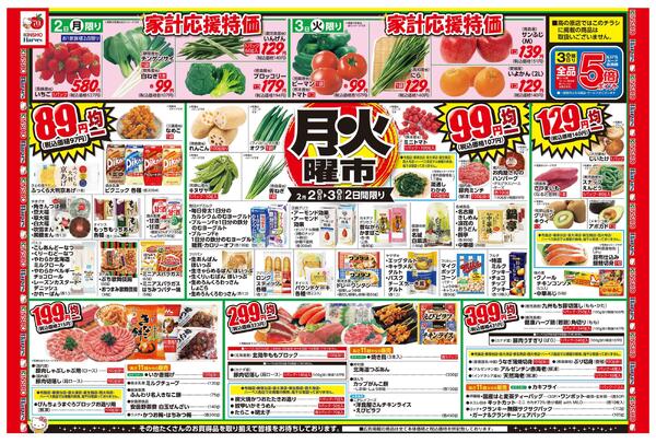 2/2号　月火曜市new-1