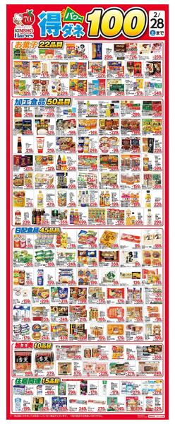 得ダネパワー100-1