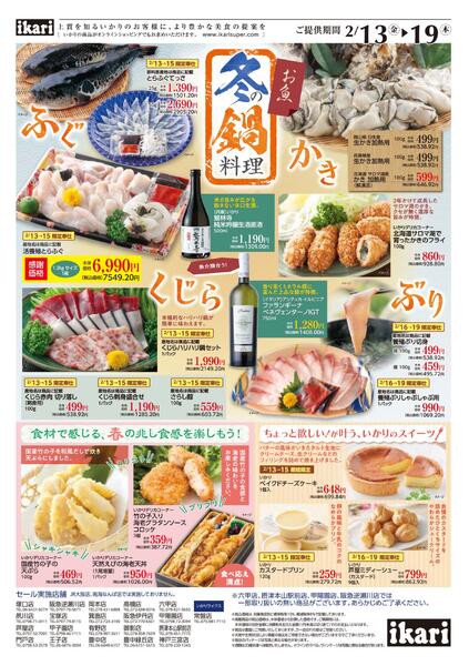 2/13（金）→19（木）柔らかく、きめの細かいお肉でしゃぶしゃぶを！-2