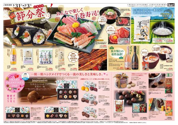 1/31（土）→2/3（火）2月3日は節分　開運・招福を願う日本の食習慣♪-2