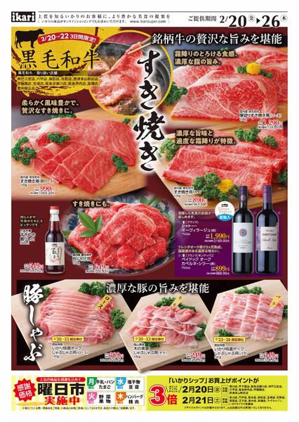 2/20（金）→26日（木）銘柄牛の旨みを堪能「黒毛和牛すき焼きフェア」-1