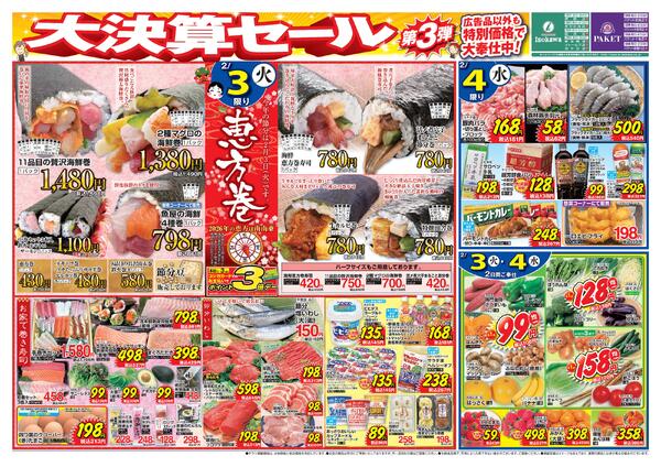 2月3日〜2月9日new-1