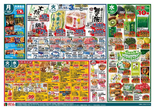 最新チラシnew-2