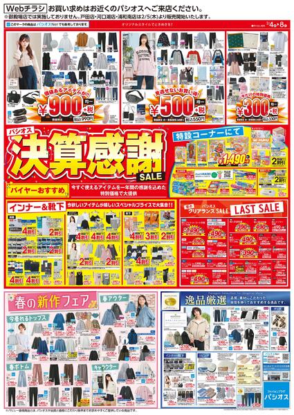 0204号WEB_12026/02/04～2026/02/08new-1