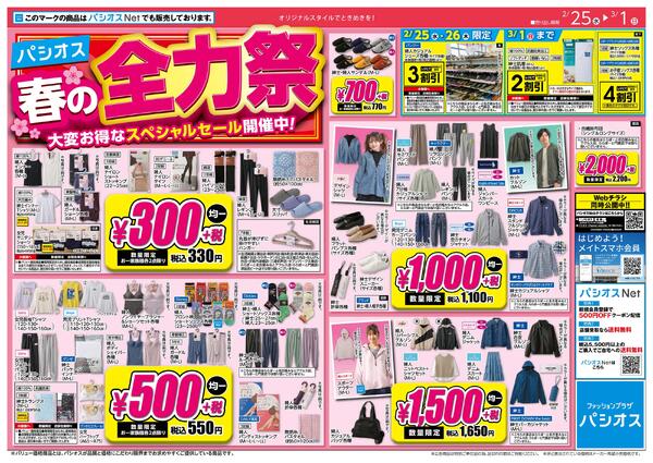 0225号_12026/02/25～2026/03/01new-1