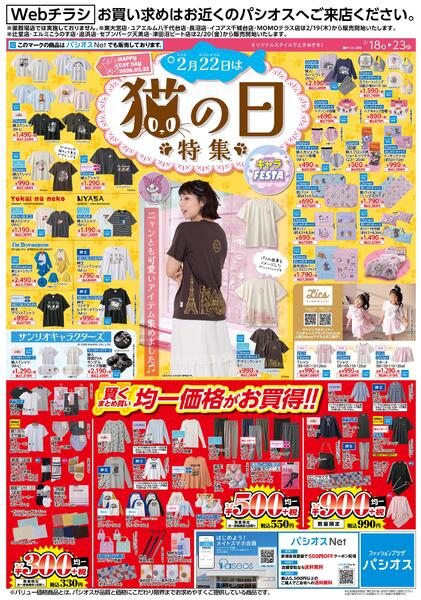 0218号WEB_12026/02/18～2026/02/23new-1