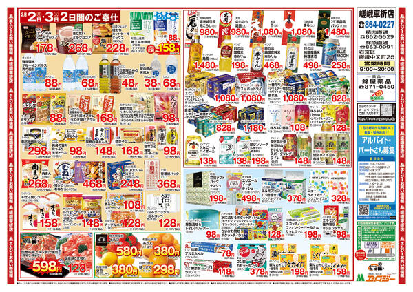 2月2日（月）～2月3日（火）new-4