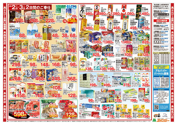 2月2日（月）～2月3日（火）new-2