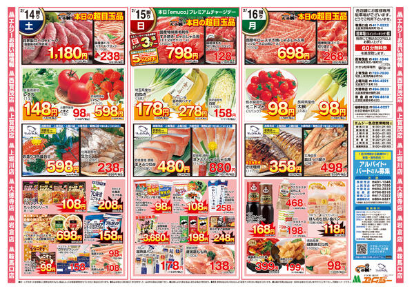 2月14日（土）～2月16日（月）new-2