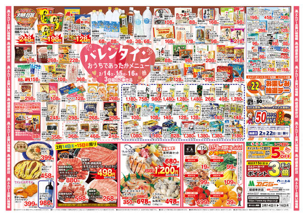 2月14日（土）～2月16日（月）new-1