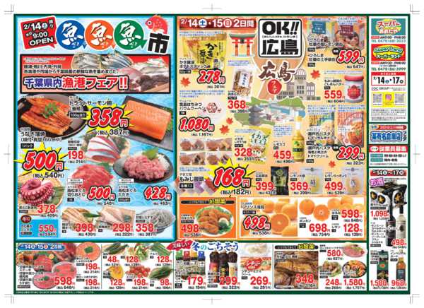 2026年2月14〜17日まで魚魚魚市＆広島フェアnew-1