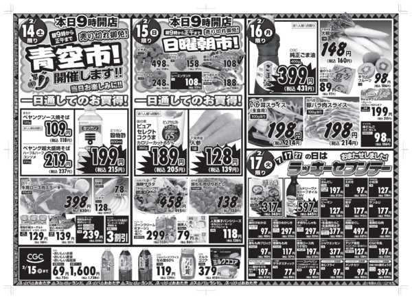 2026年2月14〜17日まで魚魚魚市＆広島フェアnew-2