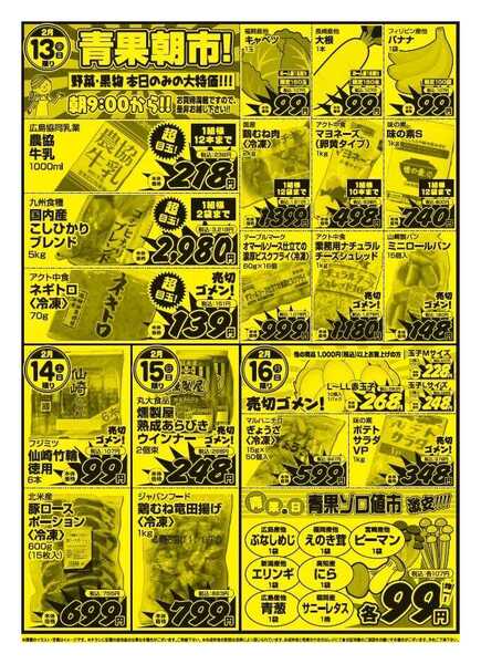 プロマート 2/13(金)～2/16(月)-2