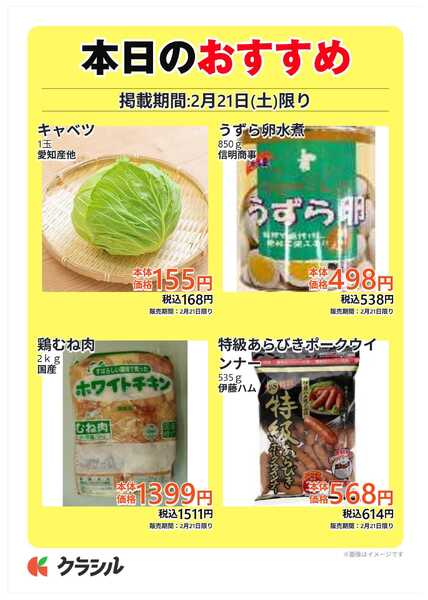 プロマート 本日のおすすめnew-1