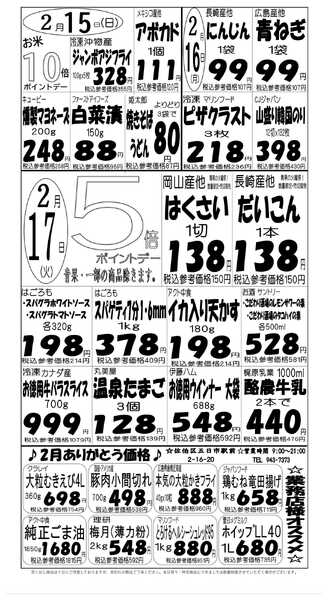 プロマート 2/15(日)～2/17(火)new-1