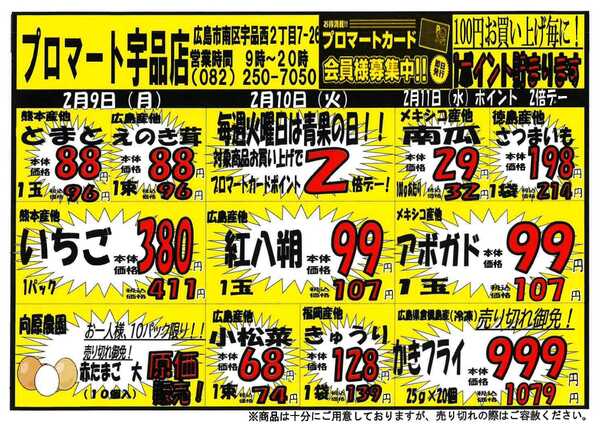 プロマート 2/9~2/15-1