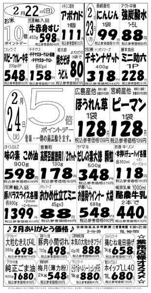 プロマート 2/22(日)～2/24(火)-1