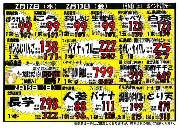 プロマート 2/9~2/15-2