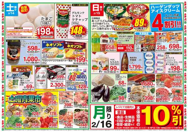 コノミヤ 0213号別版_チラシ-2