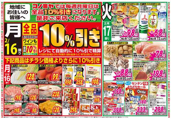 コノミヤ 2月16日号チラシnew-1