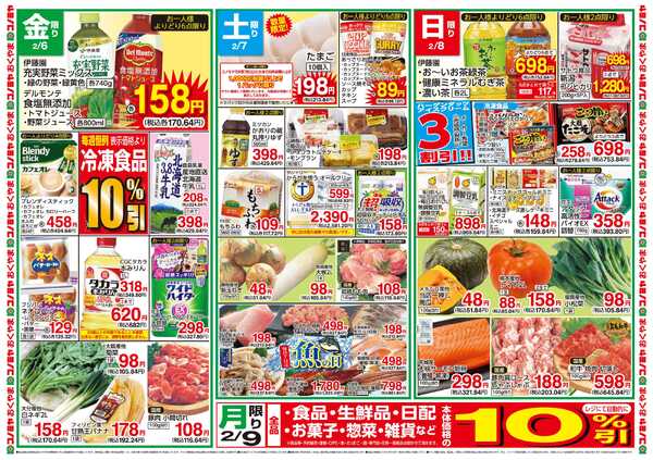 コノミヤ 2月6日号_チラシnew-2