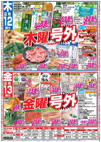 コノミヤ 2月12日号チラシnew-1