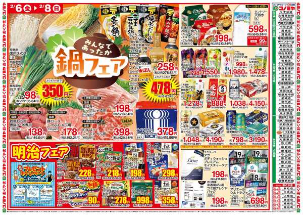 コノミヤ 2月6日号_チラシnew-1