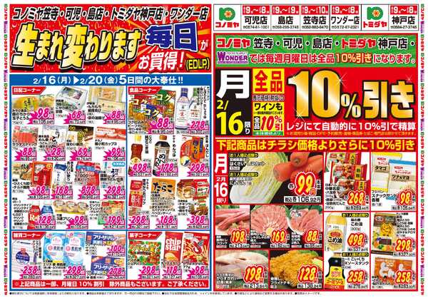コノミヤ 2月16日号チラシnew-1