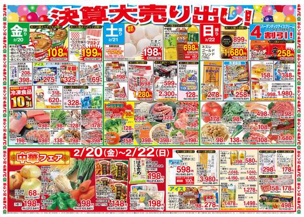 コノミヤ 0217号レギュラー_チラシnew-2