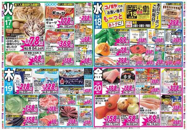 コノミヤ 2月16日号チラシnew-2