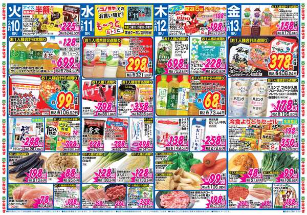 コノミヤ 2月7日号チラシ-1