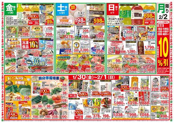 コノミヤ 0127号レギュラー_チラシ-2