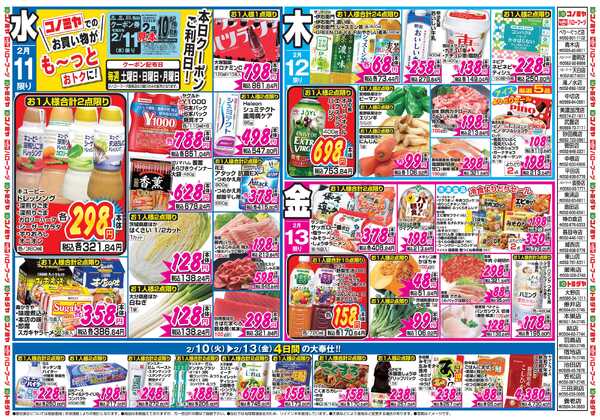 コノミヤ 2月9日号チラシ-1