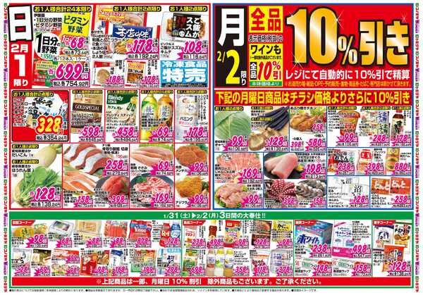 コノミヤ 1月31日号チラシ-1