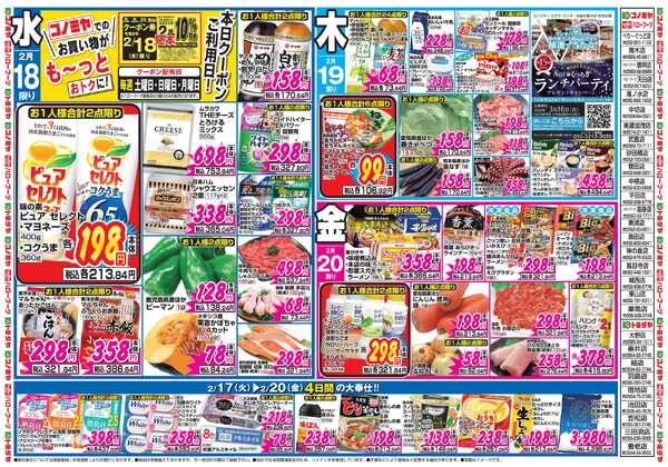 コノミヤ 2月16日号チラシnew-2