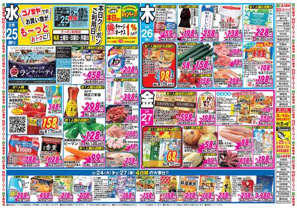 コノミヤ 2月23日号チラシnew-2