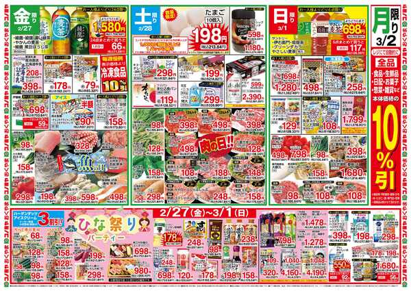 コノミヤ 0223号レギュラー_チラシ-2